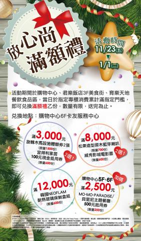 康妮視覺 - 聖誕樓層海報1