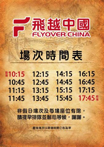 康妮視覺 - 場次表