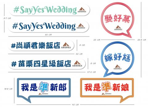 康妮視覺 - 婚禮打卡小道具3
