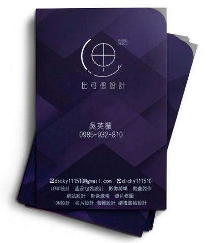 比可偲設計-吳英薇 -  比可偲設計-吳英薇 -