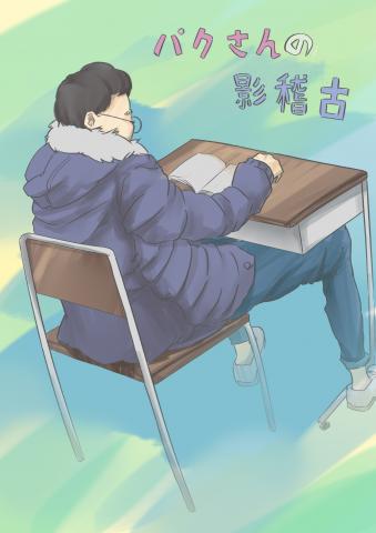 Kulur - 我一個同學
上課一直在跟周公玩
可是學習成績還是很好