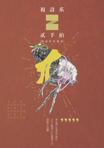 盧臆雯 - 二手拍賣活動海報