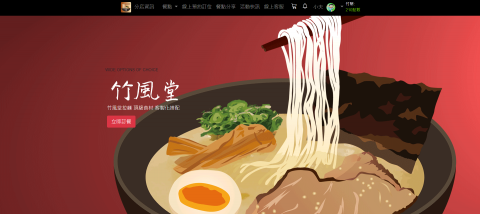 職業碼 - 線上拉麵訂餐