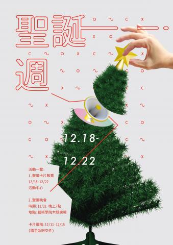 盧臆雯 - 聖誕週海報設計