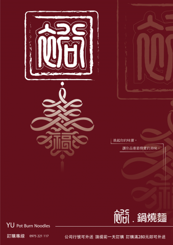 三谷設計/SanKu Design - 菜單2