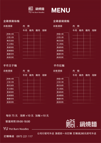 三谷設計/SanKu Design - 菜單4