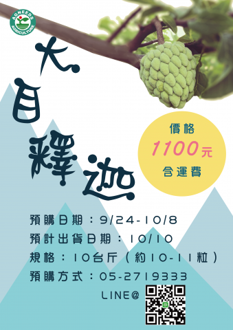 文藝花園 Kunst Gartrn - 農產海報設計