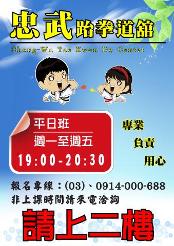 忠武跆拳道館 - 提供跆拳道的專家 忠武跆拳道館 - 提供跆拳道的專家