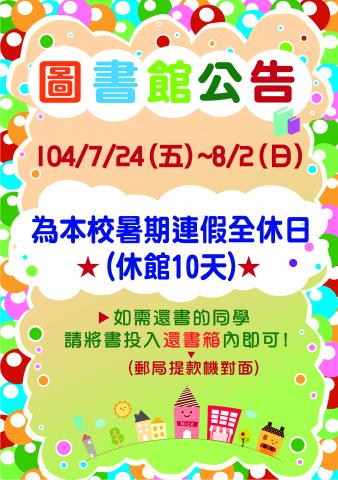 文文 - 這是幫學校圖書館設計的公告~