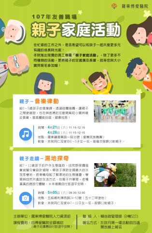 交叉點平面視覺設計 - 活動海報，用可愛的公仔及活潑的底色吸引視覺，中間清楚的放置重要活動內容，以達海報吸睛及資訊傳遞的目地。