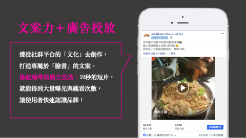 林廷祐 - 案例分享：小石鍋

這是我為小石鍋進行社群媒體代操的其中一則貼文，我幫助客戶重新打造「符合平台文化」的文案，搭配廣告投放做出好成績！