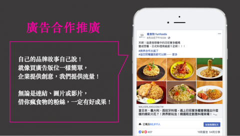 林廷祐 - 案例分享：瘋食物X印尼營多麵

這是我在粉絲團被停權前與印尼營多麵合作的其中一檔活動。
因為瘋食物的粉絲非常健康活躍，所以任何「好的貼文」的迴響都非常大，也因為這樣，印尼營多麵廠商與我進行多次廣告合作。