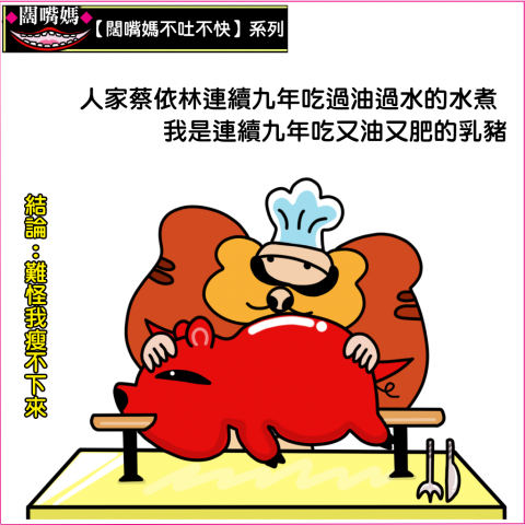 闊嘴媽文創設計 - 