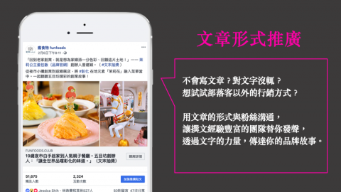 林廷祐 - 案例分享：瘋食物X茉莉公主蛋包飯

這是我在粉絲團被停權前與客戶合作的一檔活動。
在與企業主詳談後，將其創業故事與品牌以網路文章方式呈現，與一般部落客不同，我將文章主軸放在傳遞品牌核心價值，成功吸引大量迴響。