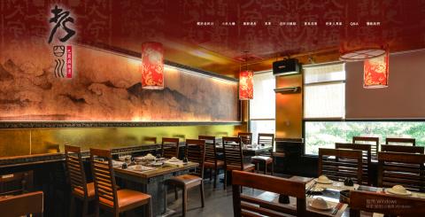 HIROKI H. Design - 老四川巴蜀麻辣燙 / 網頁前端切版