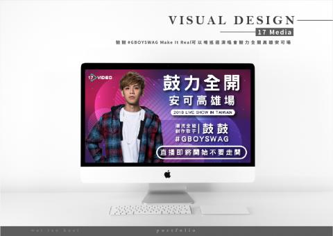 陶德 - -直播節目視覺包裝