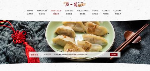 HIROKI H. Design - 石一籠湯包 / 網頁前端視覺設計以及切版