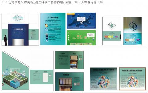 at_neptune - 2016_電信廳局部更新_國立科學工藝博物館/ 展牆文字、多媒體內容文字