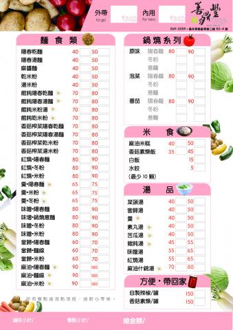 微瑕設計 - 餐廳菜單設計