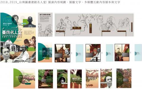 at_neptune - 2018.2019_台南圖書總館名人堂/ 展演內容規劃、展牆文字、多媒體互動內容腳本與文字