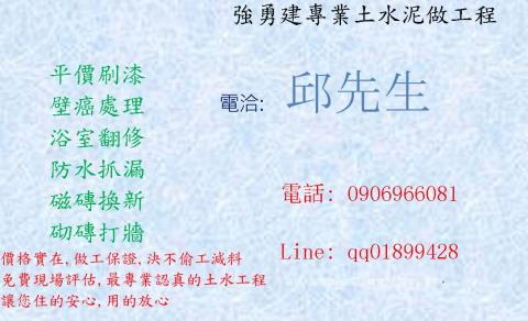 金勇建工程 - 平價刷漆 壁癌處理 浴室翻修 防水抓漏 磁磚換新 砌磚打牆