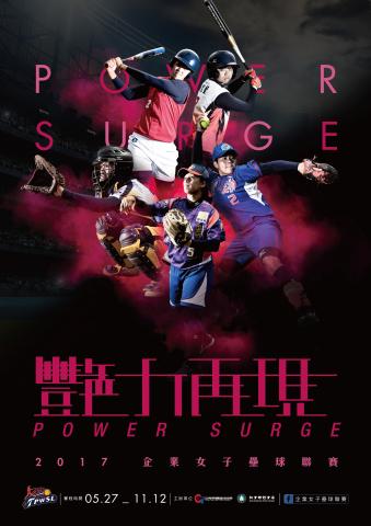 II Design Studio 奕 設計 - 女壘聯賽海報主視覺設計