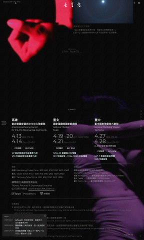 崴米 - 雲門２毛月亮 鄭宗龍攪動雲門新風暴