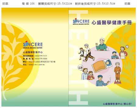 綺享設計-LOGO.名片.海報.插畫.包裝-羅小姐 - 健康手冊刊物設計