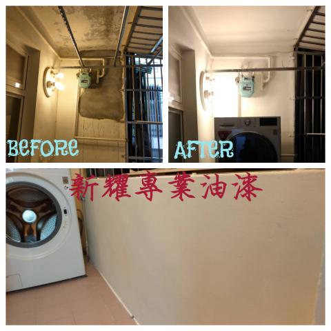 新耀專業油漆粉刷工程 - 陽台壁癌處理，
補土&防水&粉刷