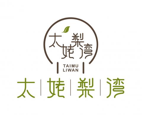 UC Design - 茶葉品牌&mdash;太姥梨灣LOGO設計