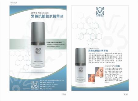 綺享設計-LOGO.名片.海報.插畫.包裝-羅小姐 - 保養品宣傳小DM設計