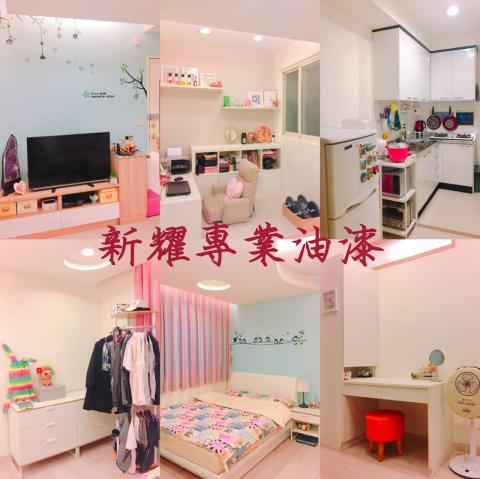 新耀專業油漆粉刷工程 - 劉宅，小坪數跳色
質感躍升溫馨美居