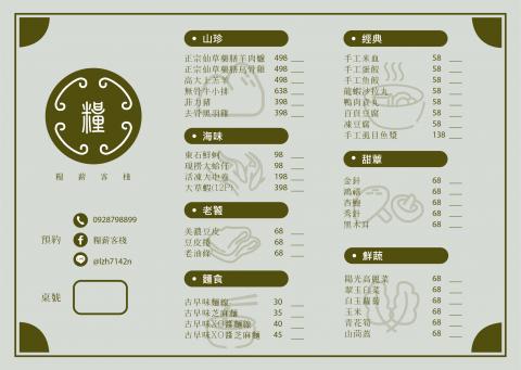 呂紓嫺 - 菜單設計
