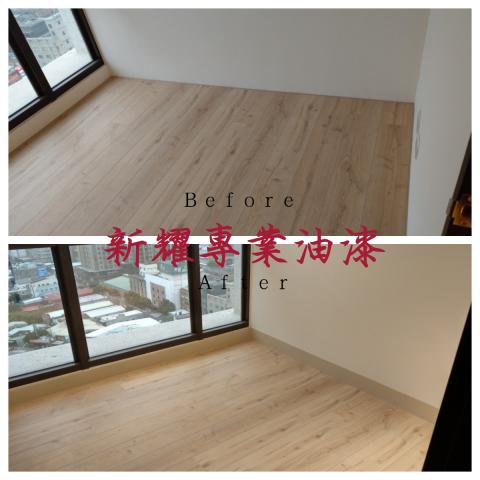 新耀專業油漆粉刷工程 - 踢腳板粉刷