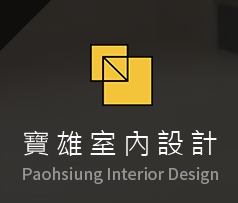 提供刻印章材質服務的專家寶雄室內設計