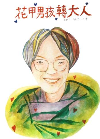 十1 快樂繪生活 - 16開無框  水彩 花甲男孩轉大人