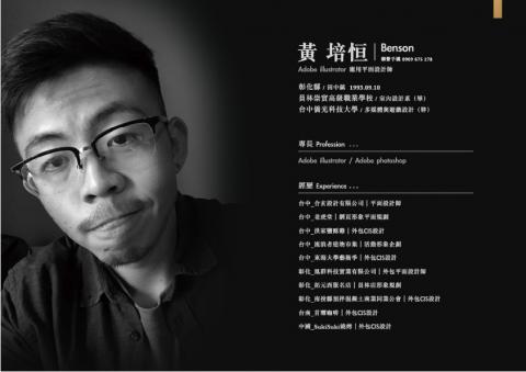 黃培恒 BensonHuang - 設計師簡介