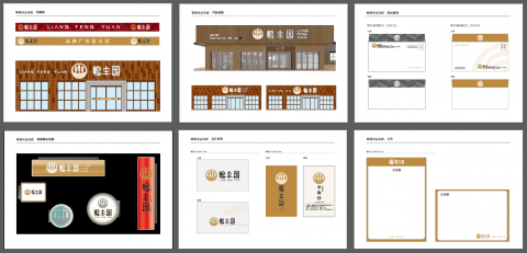 薛哲恆 - 廣州糧豐園企業識別設計