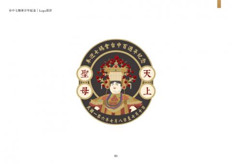 黃培恒 BensonHuang - 台中七媽會百年紀念｜Logo設計