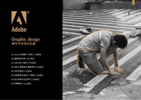 黃培恒 BensonHuang - 平面設計應用紀錄