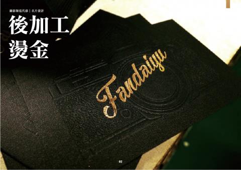 黃培恒 BensonHuang - 攝影師范代郁｜名片設計與加工