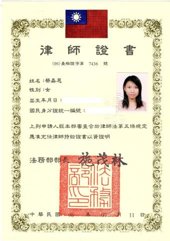 明景法律事務所 - 律師證書