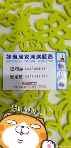 提供租屋布置服務的專家妙潔居家裝潢清潔