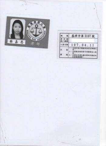 明景法律事務所 - 基隆律師公會證