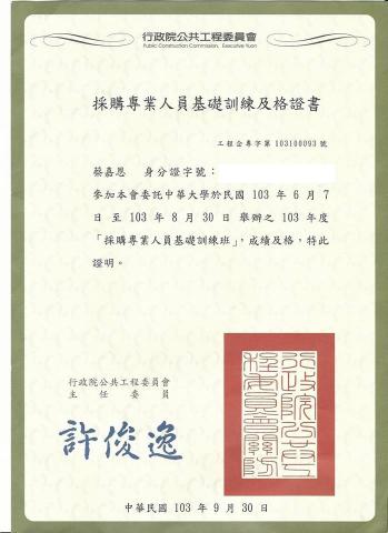 明景法律事務所 - 公共工程採購專業人員證書