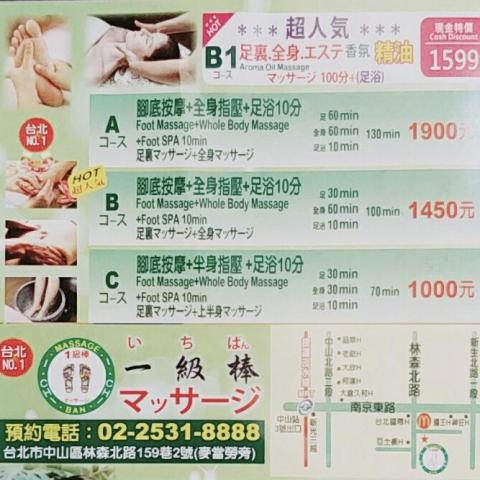 24h一級棒養生館 - 