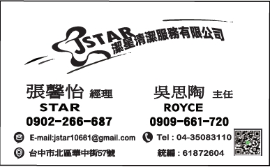 潔星清潔服務有限公司 - 