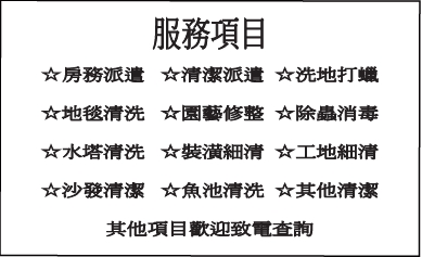 潔星清潔服務有限公司 - 