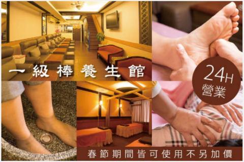 24h一級棒養生館 - 