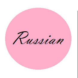 俄文翻譯，修訂 - 俄文翻譯，修訂